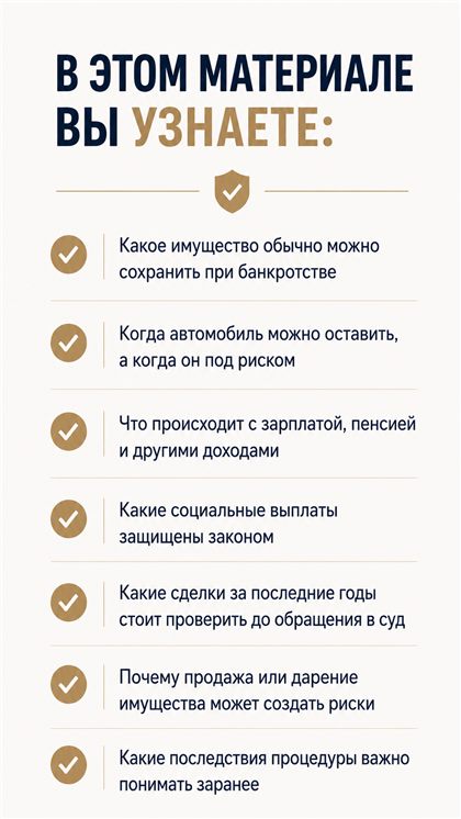 Содержание памятки о рисках банкротства
